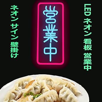 アルメリックネオン看板 al0023_main01.jpg